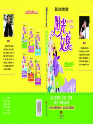 cover image of 阳光女孩